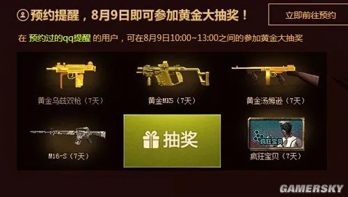 CF全民福利火爆来袭 永久黄金武器100%获得!