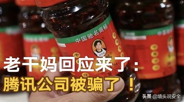 老干妈和腾讯的问题,是怎么回事儿?