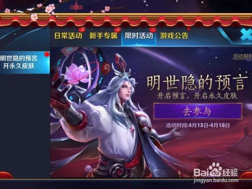 怎么分享明世隐的预言