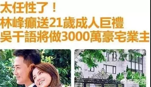 林峯吴千语分手，你怎么看？