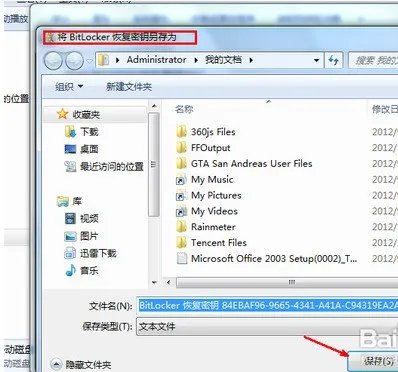 怎么样给移动硬盘加锁?