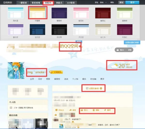 QQ空间字体颜色代码怎么做