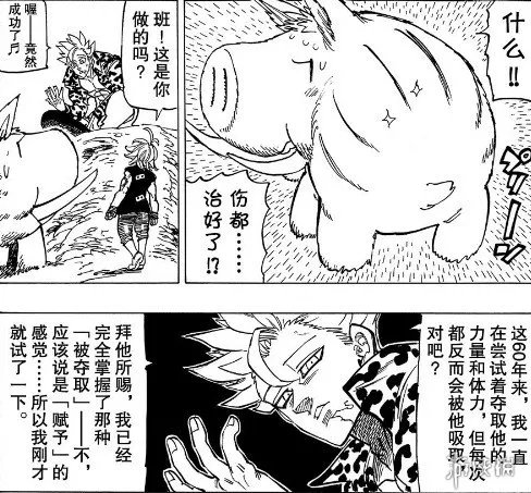 《七大罪》第283话 团长竟然有隐藏外挂 魔神王的克星