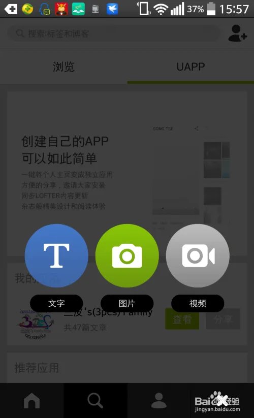 lofter博客怎么玩,轻博客不一样的体验