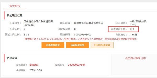 国家公务员报名缴费人数统计？