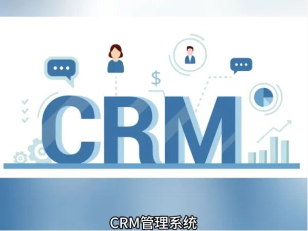 销售管理系统哪种好