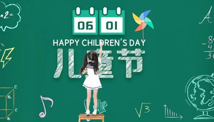 六一儿童节放假安排2023 2023六一儿童节通知怎么写