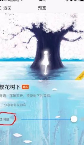 怎么设置qq空间背景透明度