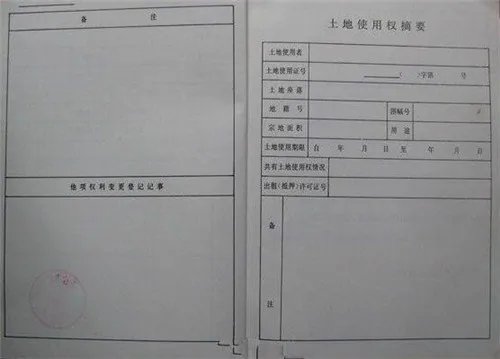 他项权证是什么