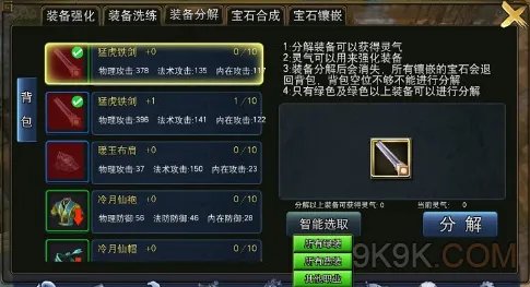 封神3D装备分解有什么用