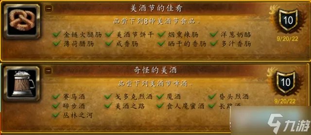 魔兽世界怀旧服美酒节全成就详细攻略