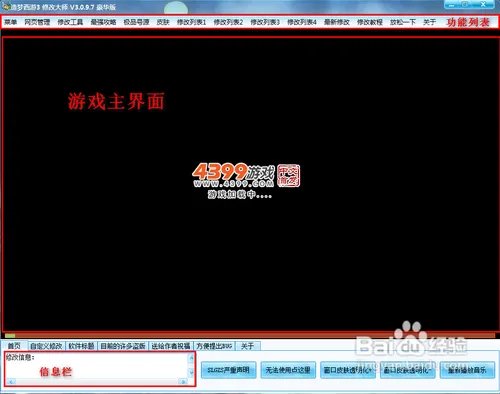 造梦西游3修改大师怎么用