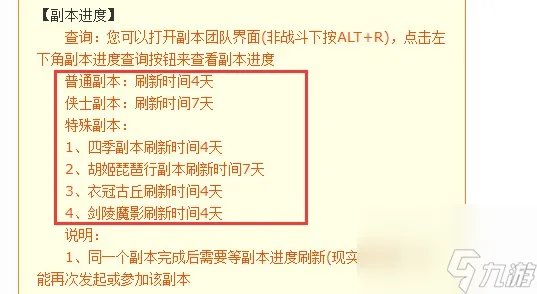 胡姬副本刷新时间