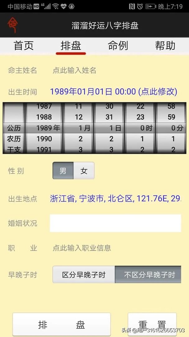手机八字排盘软件那个最好用?