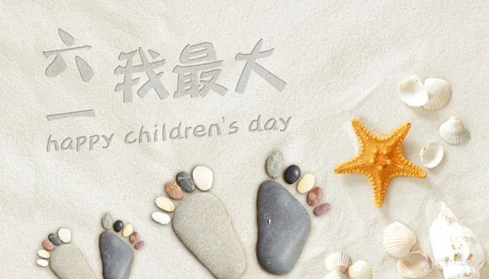 六一祝福语简短有意义