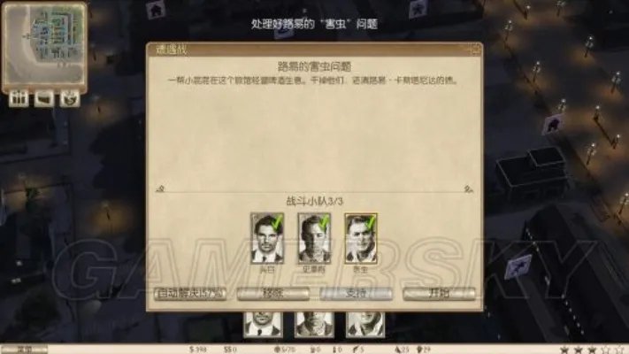 《黑手党：黑帮之城》图文流程攻略