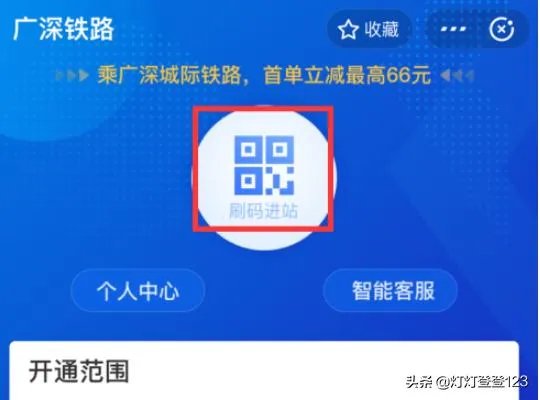 支付宝怎样刷码乘坐高铁？无需身份证无需取票？