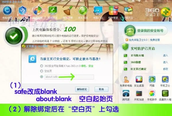 IE浏览器怎样取消360安全起始页?修改了主页也不行