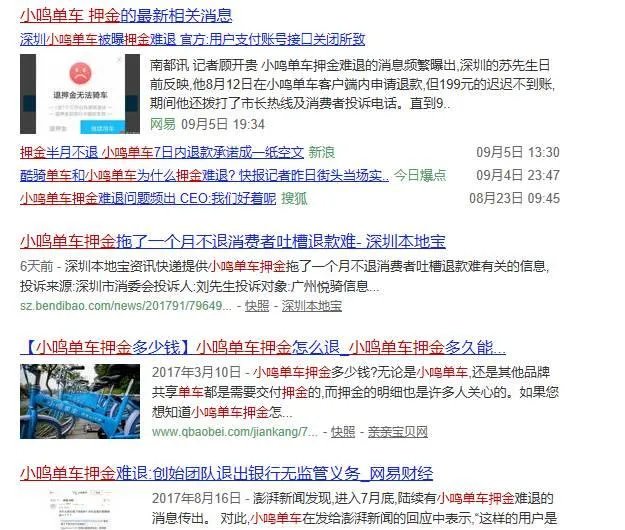 小鸣单车不退押金怎么办?