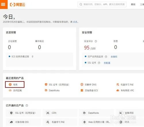 如何下载阿里云域名证书?