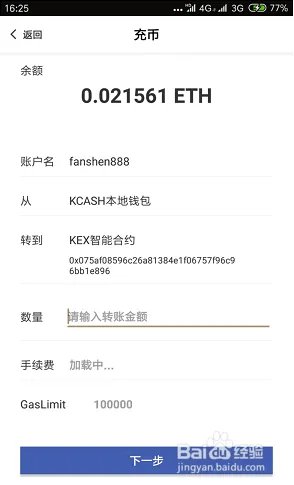 Kcash-KEX使用教程