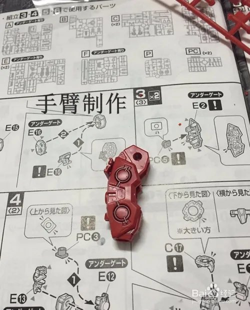 高达模型制作教程