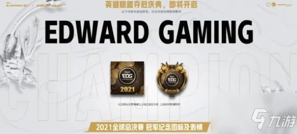 英雄联盟S11冠军皮肤宝箱获得地址 edg冠军永久皮肤宝箱如何领