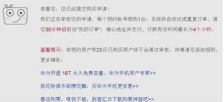 华为官网（华为商城）抢购荣耀3C成功攻略