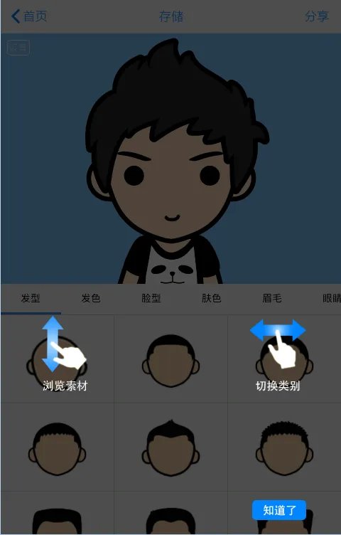 《MYOTee脸萌》怎么玩？制作头像过程教程（多图）