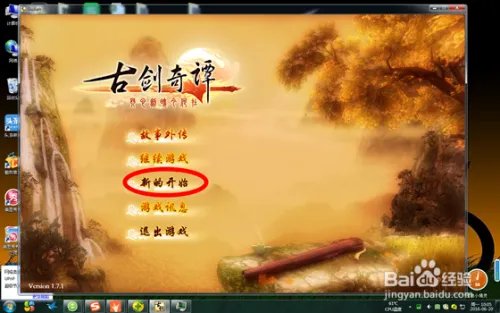 古剑奇谭破解补丁怎么用 古剑奇谭怎么破解