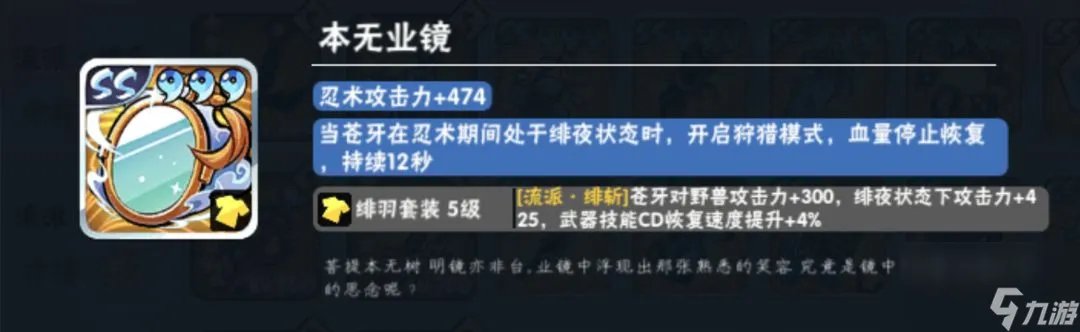忍者必须死3 绯斩套装宝物解析