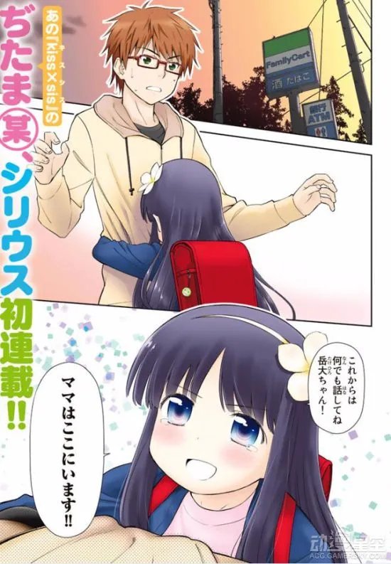 《亲吻姐姐》作者推出新漫画 小学女生成为“妈妈”