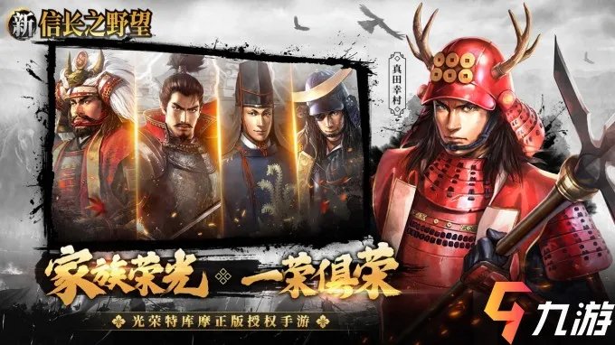 新信长之野望预约地址 光荣特库摩正版授权策略手游​