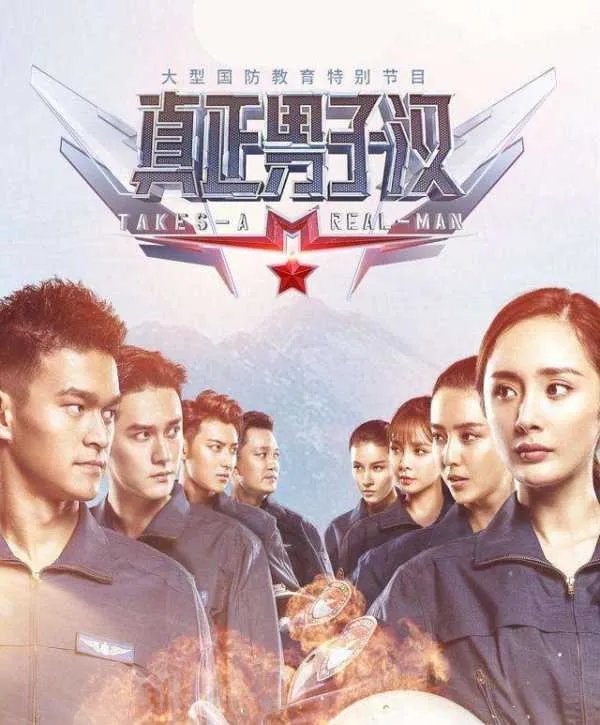 真正男子汉第二季相亲联谊会是哪一期