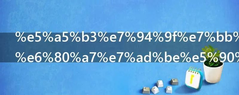 女生经典个性签名