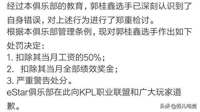 estar诺言直播投降遭俱乐部处罚,扣除当月50%工资和全部绩效,会影响秋季赛的发挥吗?