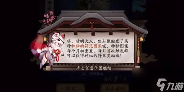 阴阳师2022五月神秘图案是什么 五月神秘图案彩蛋触发方式