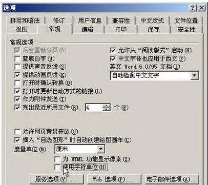 请问Word中如何将标尺的度量单位转换为毫米？