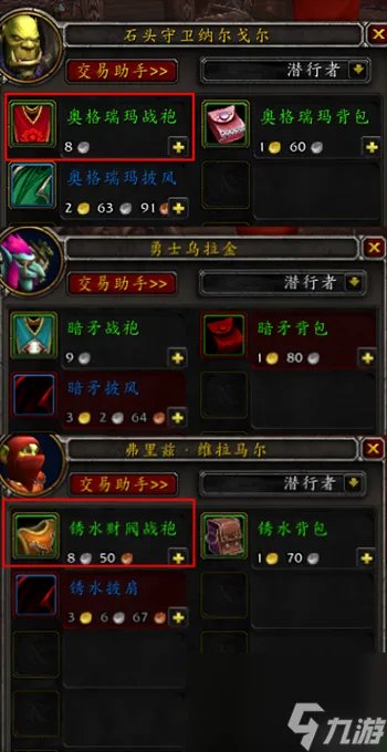 魔兽世界WLK声望战袍购买指南 在游戏中获取声望战袍的方法和注意事项