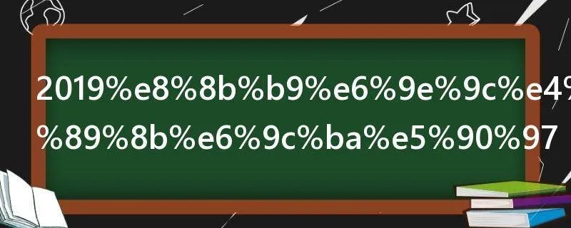 2019苹果会出5G手机吗