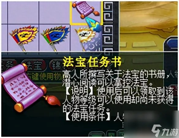 qq西游法宝技能等级 梦幻西游常用法宝介绍  已推荐