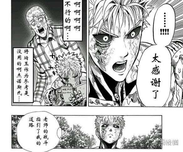 《一拳超人》漫画125话公布 埼玉老师使用认真殴打!