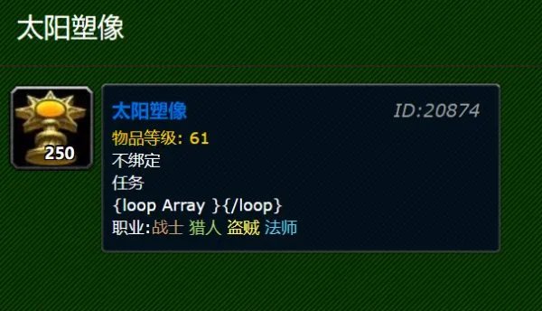 魔兽世界里的太阳塑像 干什么用的