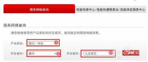 佳能打印机维修点查询