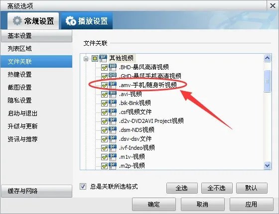 什么播放器能用AMV格式的?