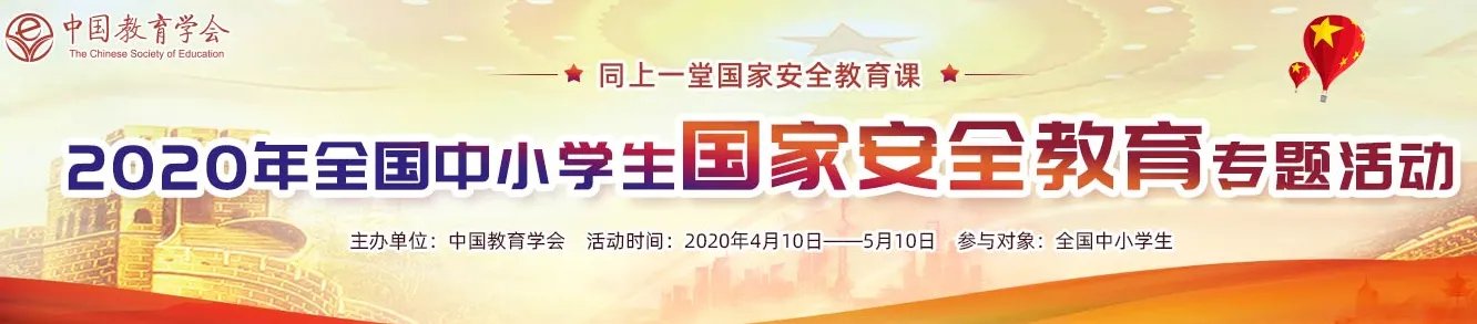 2020年全国中小学生国家教育专题活动入口