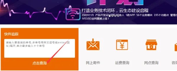 申通快递官网查询怎么查