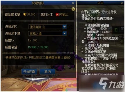 《DNF》黑鸦之境快速组队攻略 黑鸦之境组队匹配系统详解