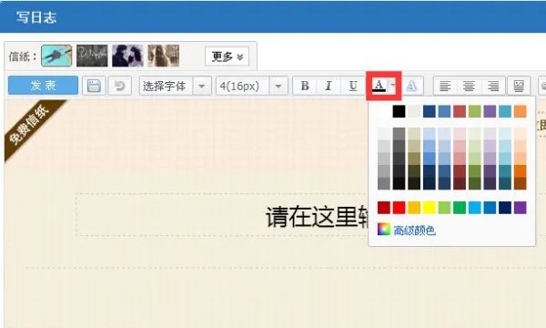 QQ空间字体颜色代码怎么做