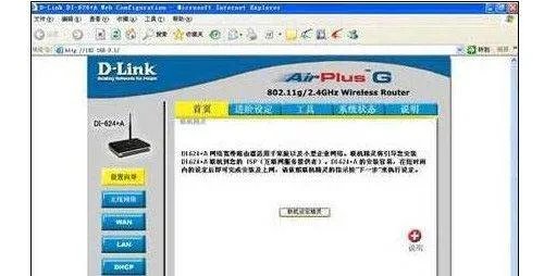 D-Link路由器怎么设置?